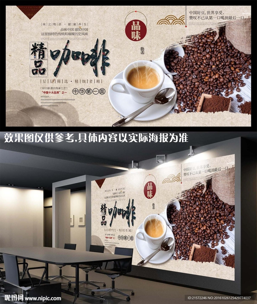 咖啡宣传海报