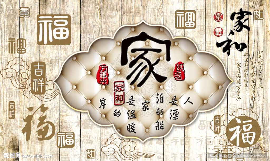 家和木纹背景墙