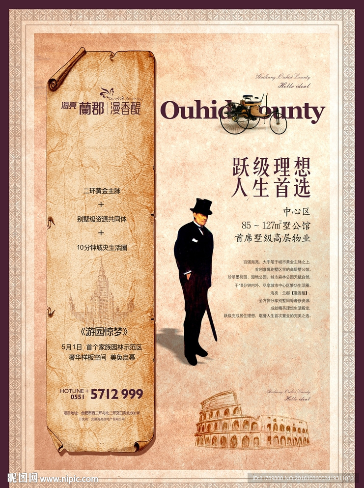 房地产欧式风情项目形象