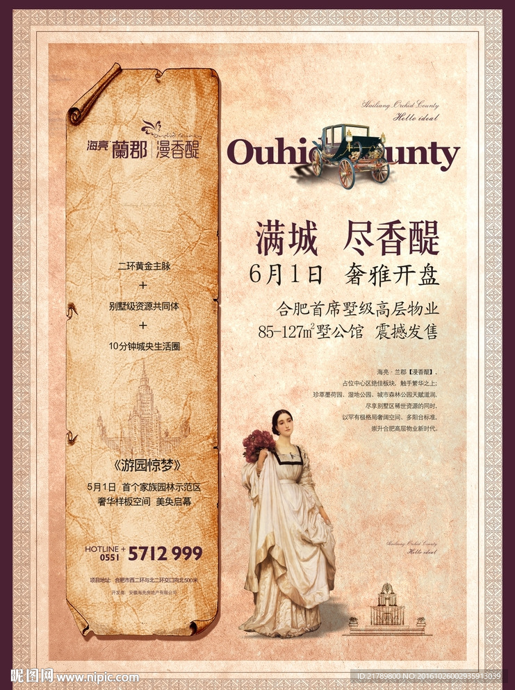 房地产欧式风情项目形象