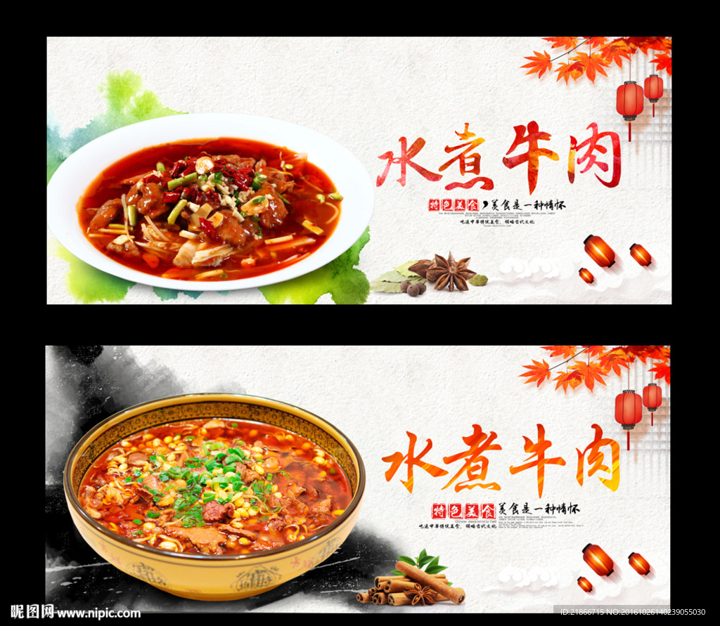 水煮牛肉