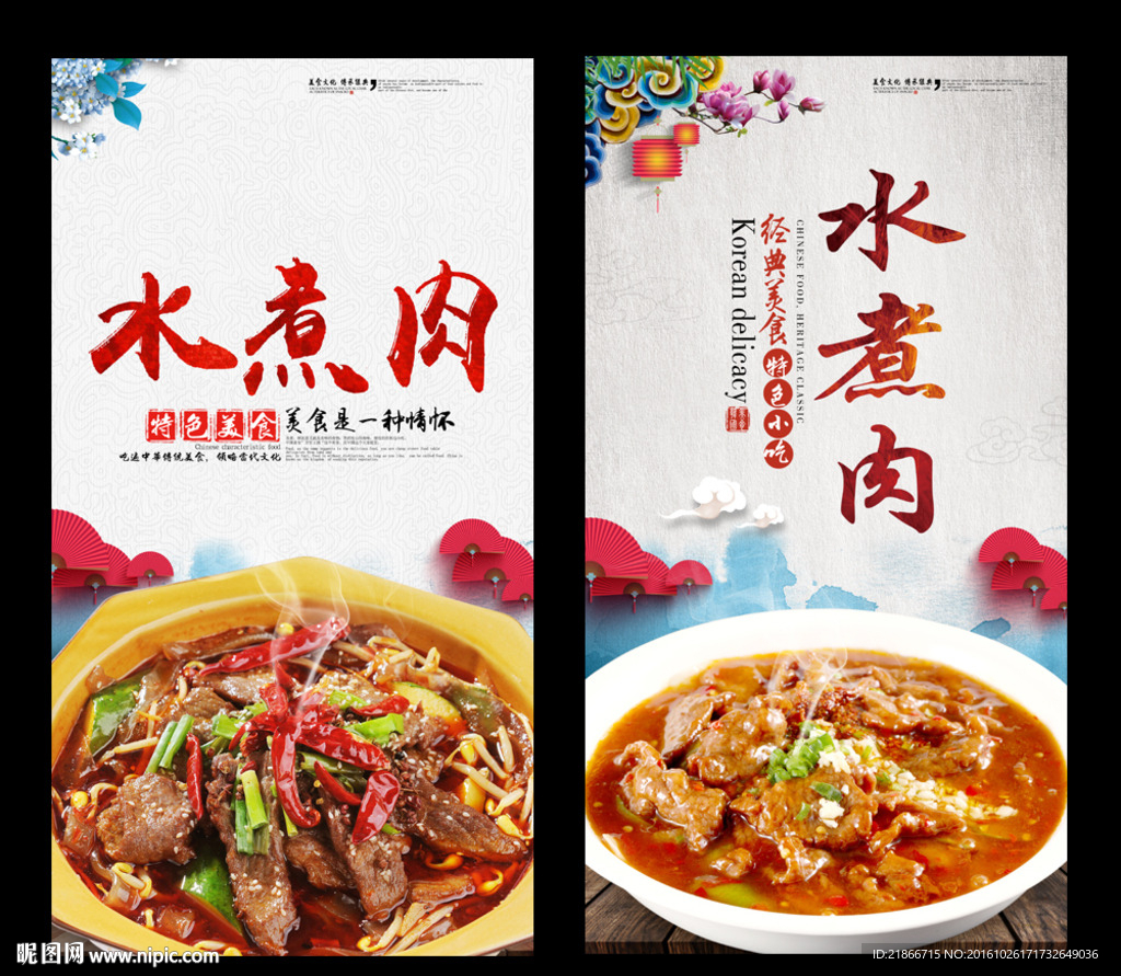 水煮肉