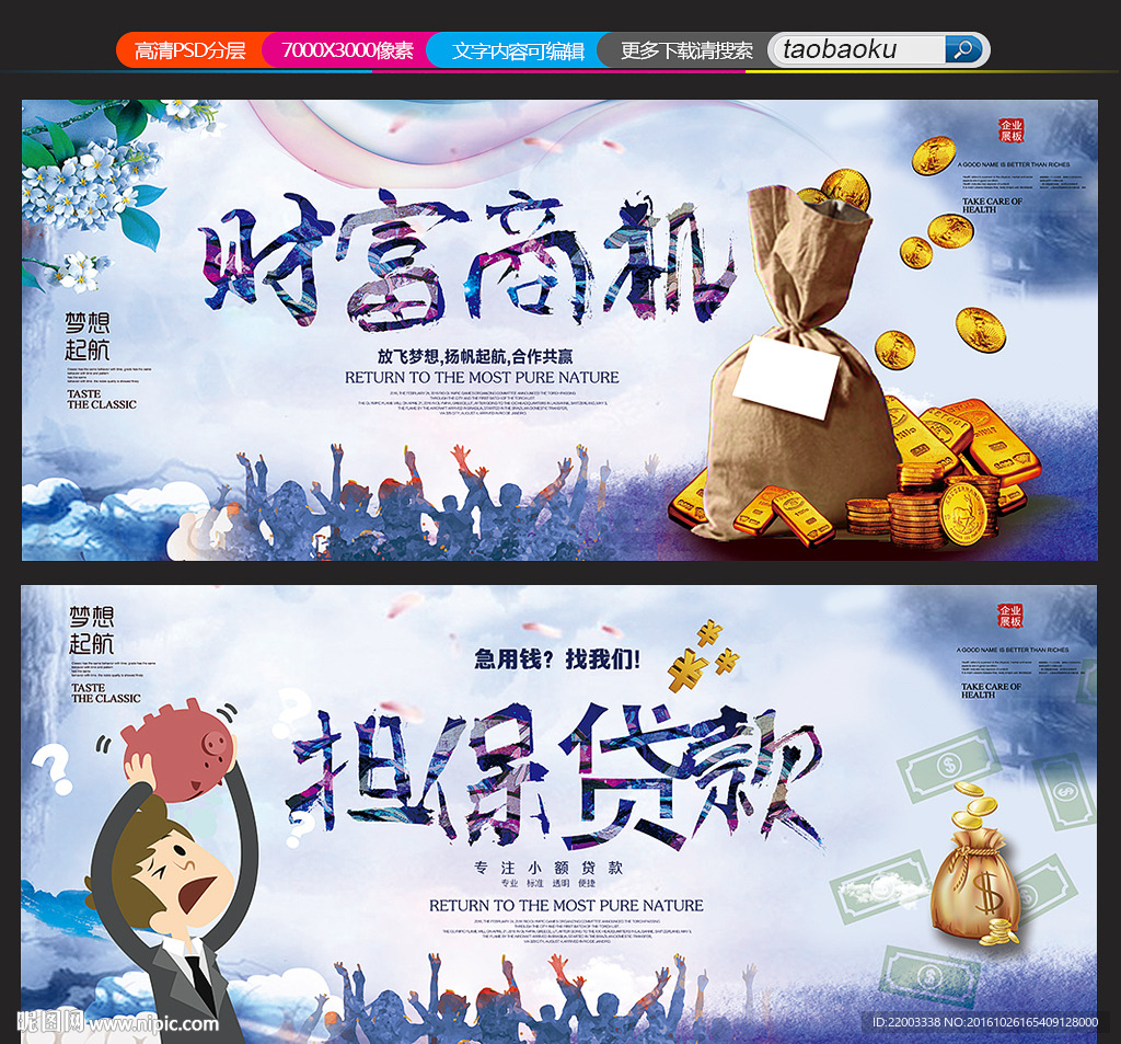 财富商机招商引资担保贷款