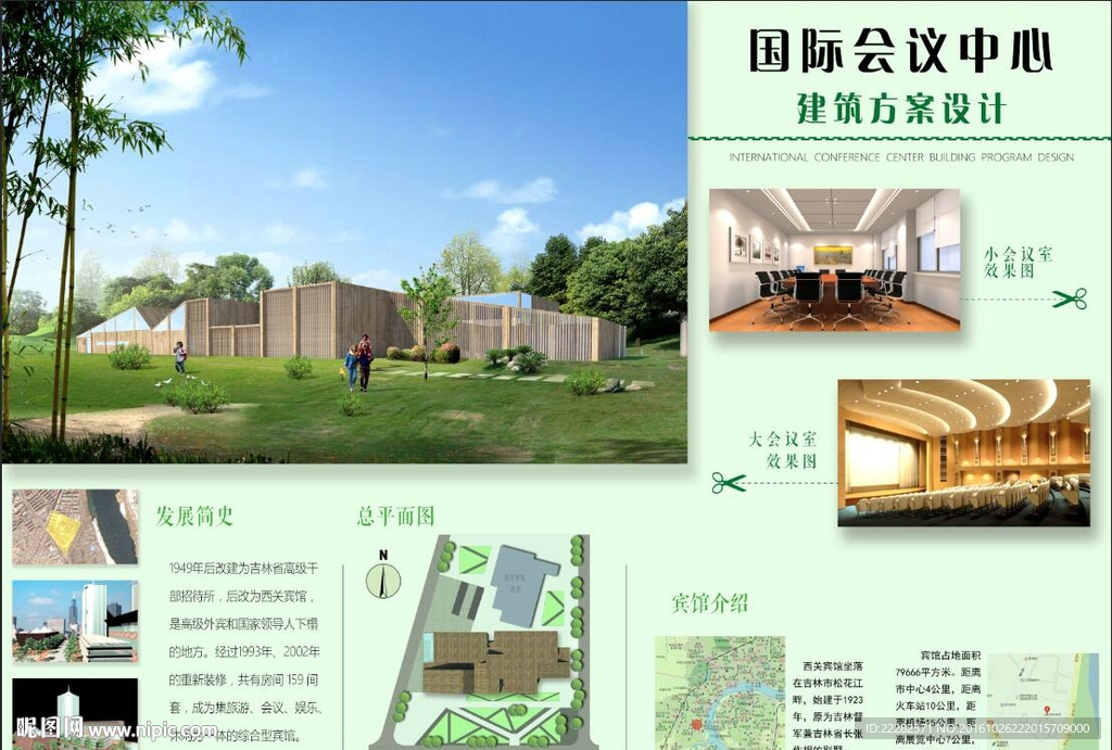 国际会议中心排版一