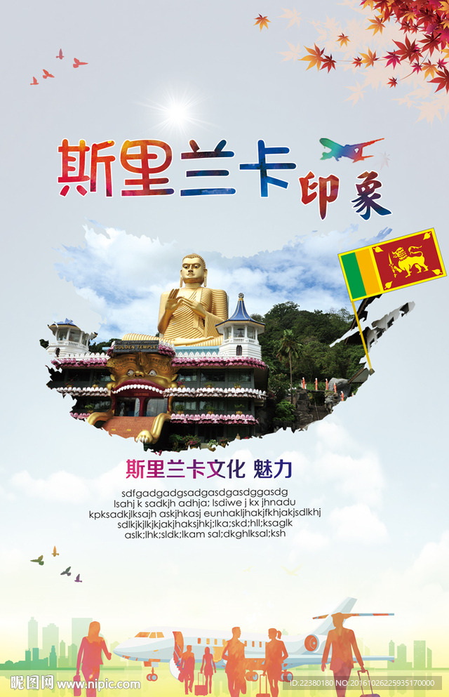 斯里兰卡