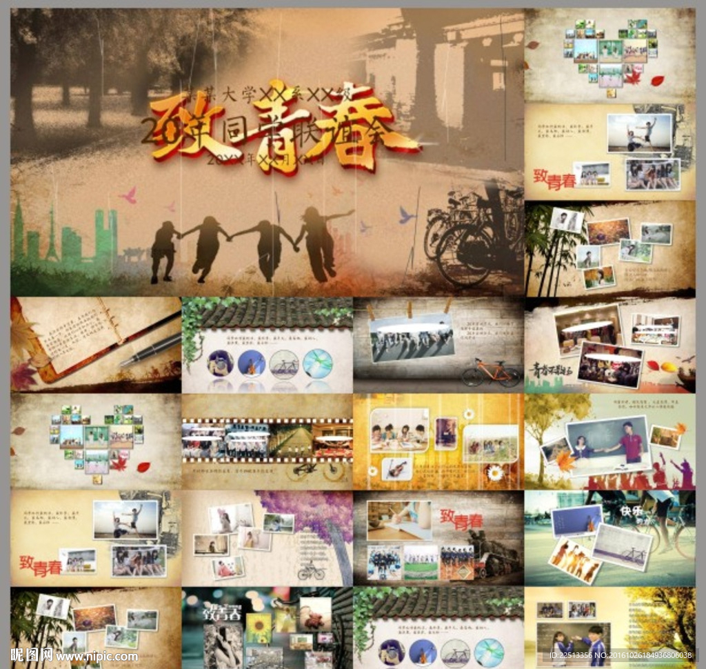 致青春同学纪念册