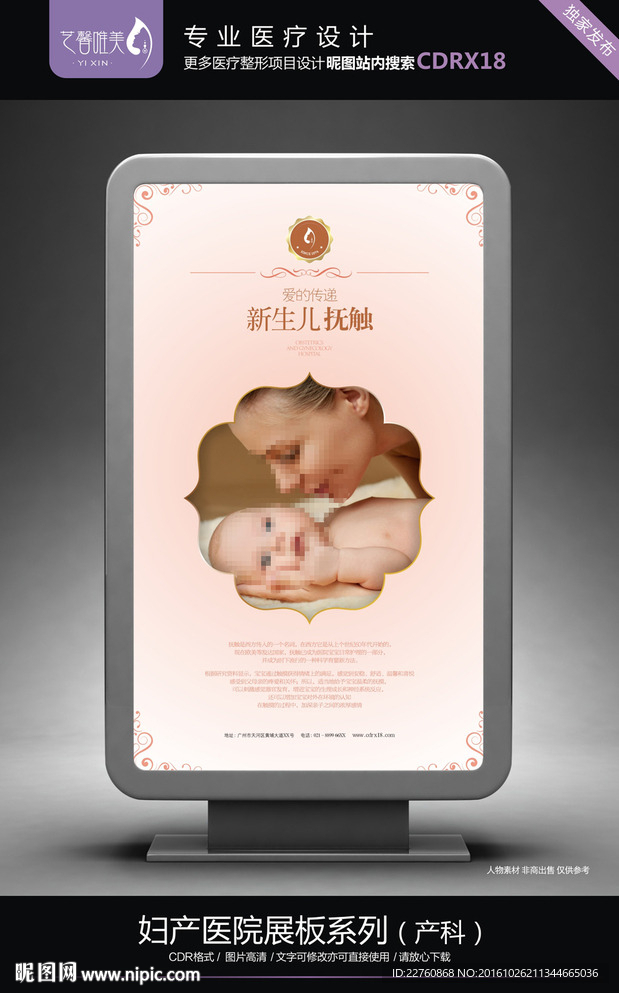 妇产医院产科展板