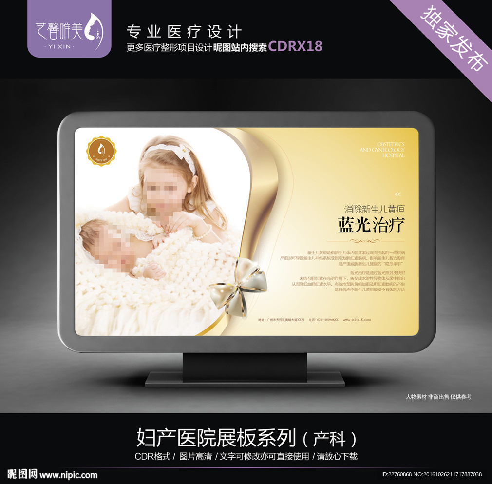 妇产医院产科展板