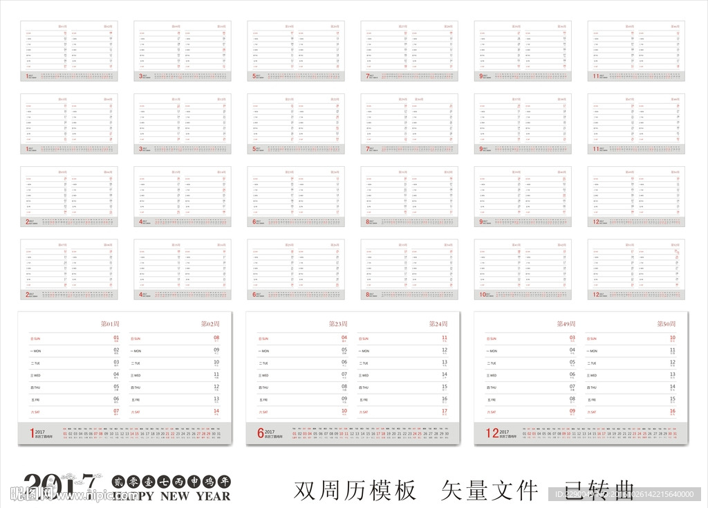 2017双周历