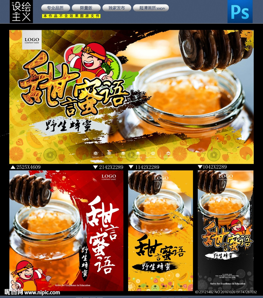 蜂蜜