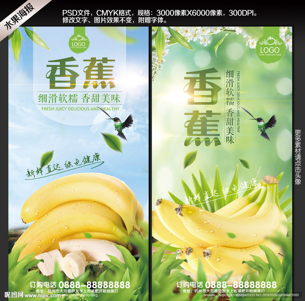 香蕉