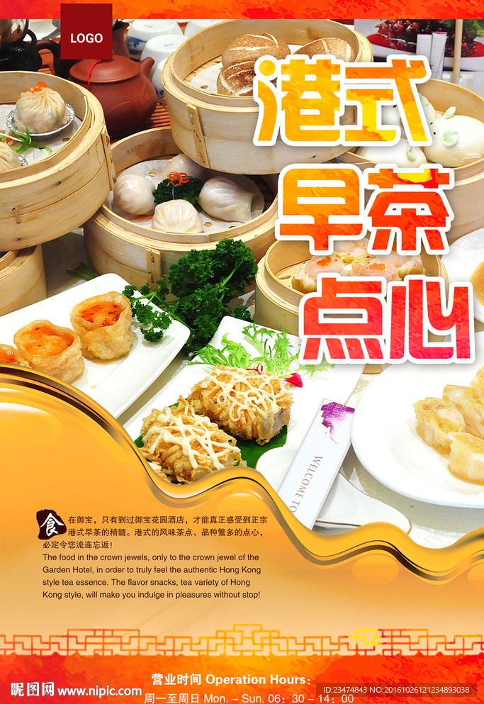 早茶海报