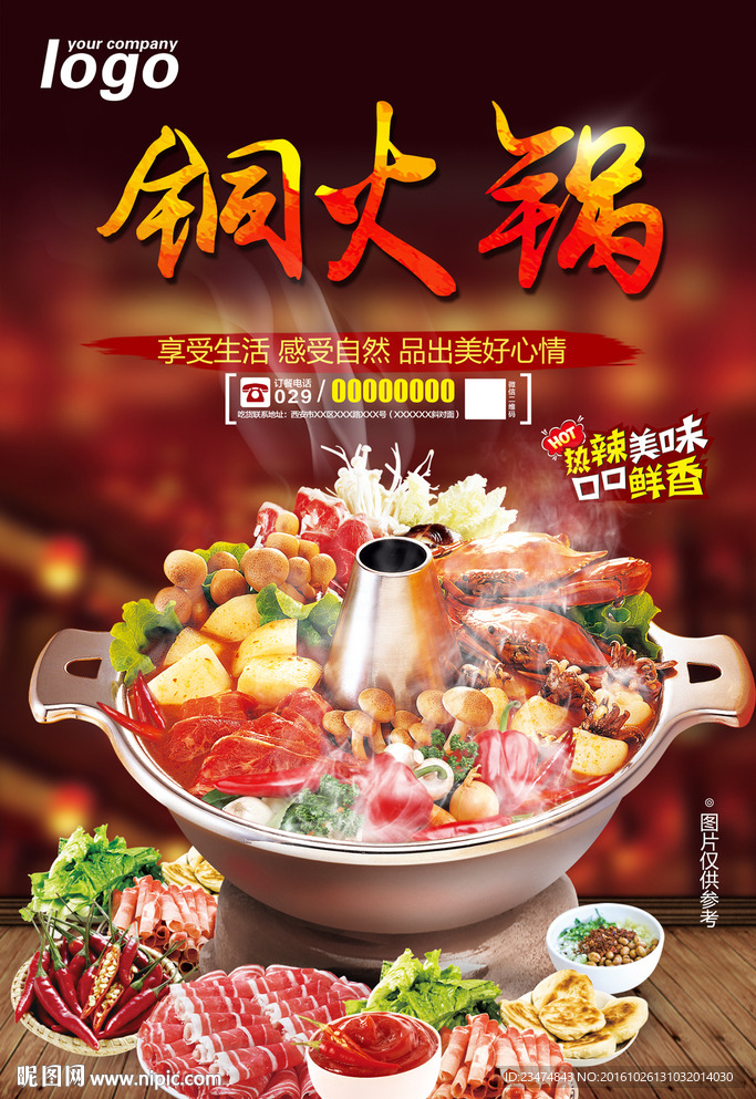 火锅海报