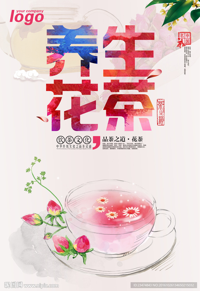 花茶海报