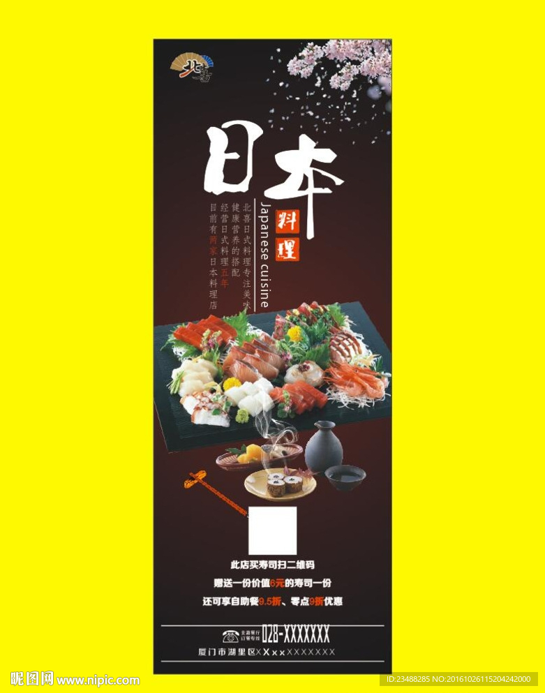 日本料理寿司展架