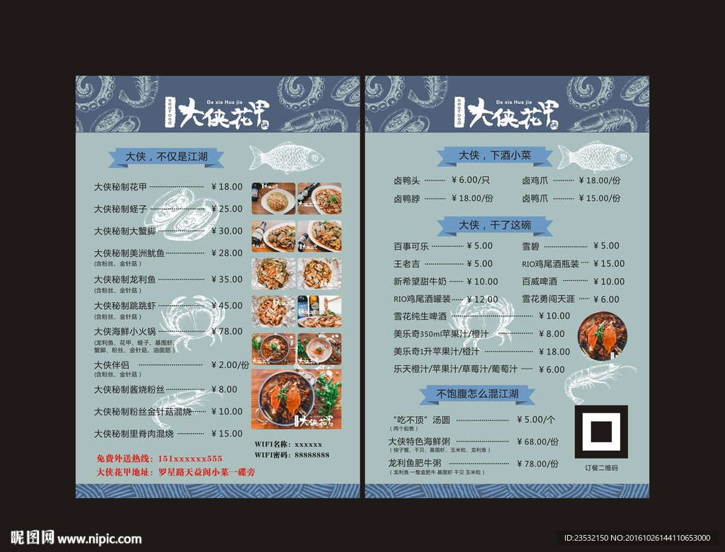 大侠花甲
