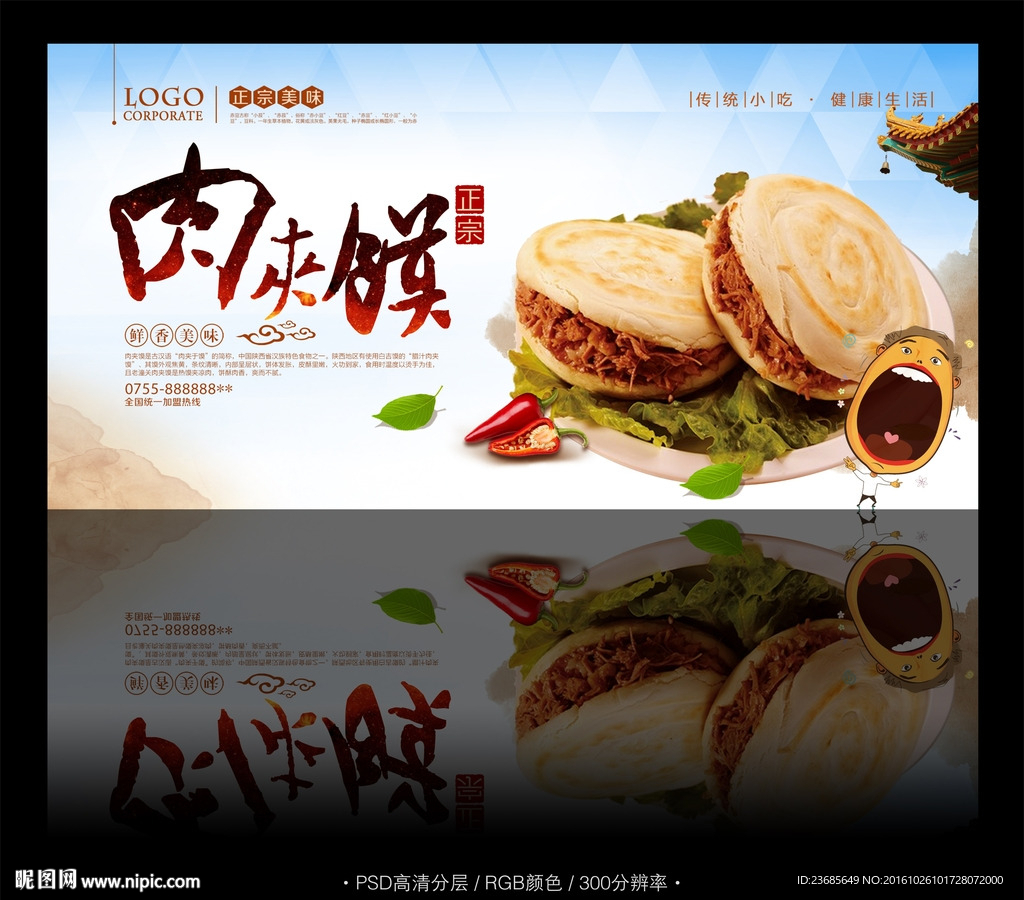 肉夹馍