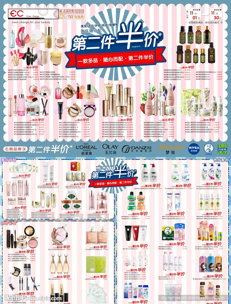 第二件半价宣传单