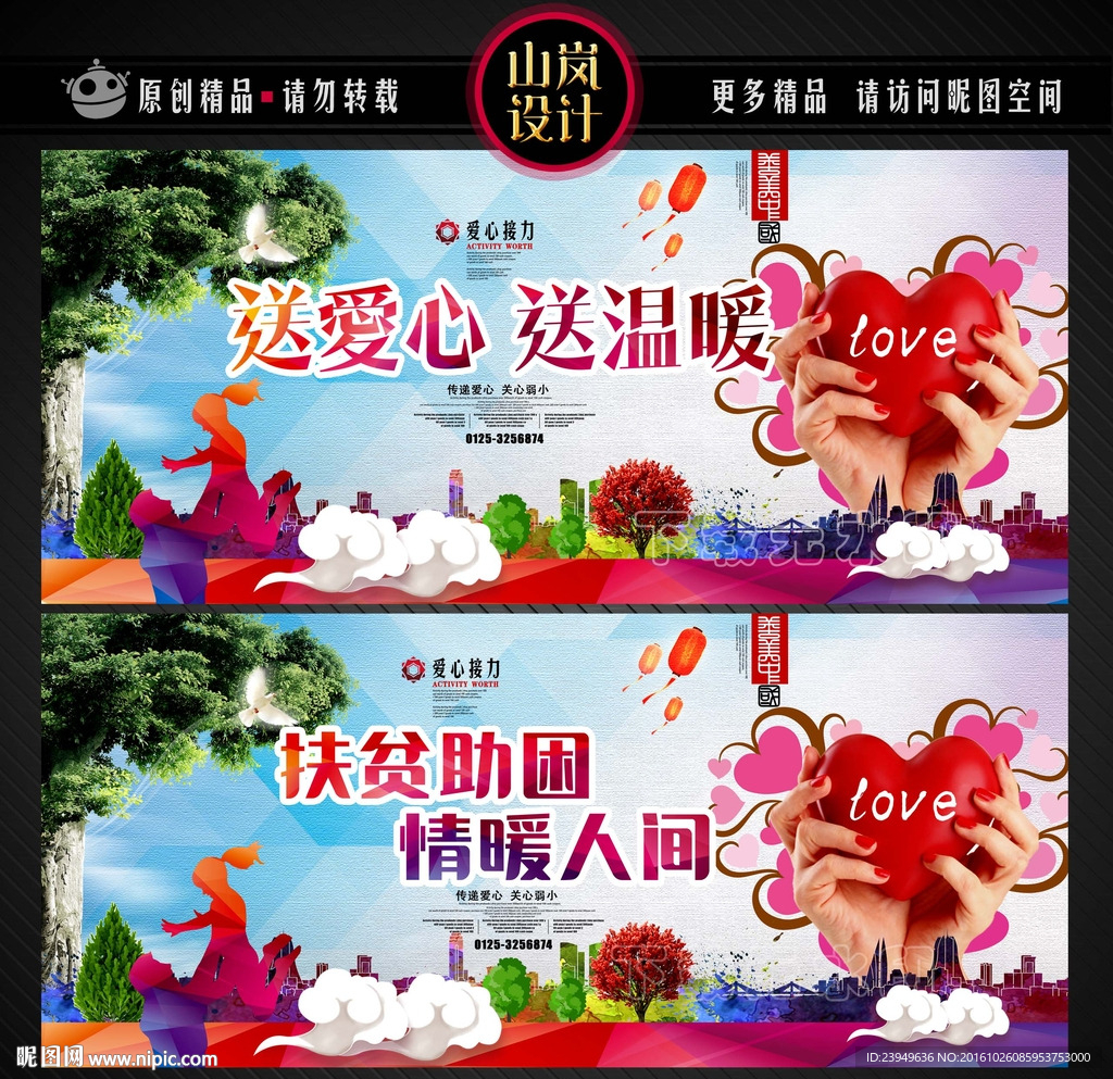 扶贫助困情暖人间 送爱心
