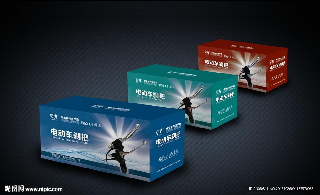电动车刹把包装