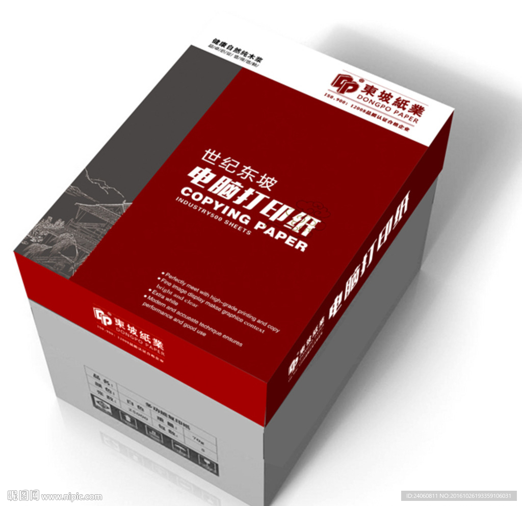 电脑打印纸包装