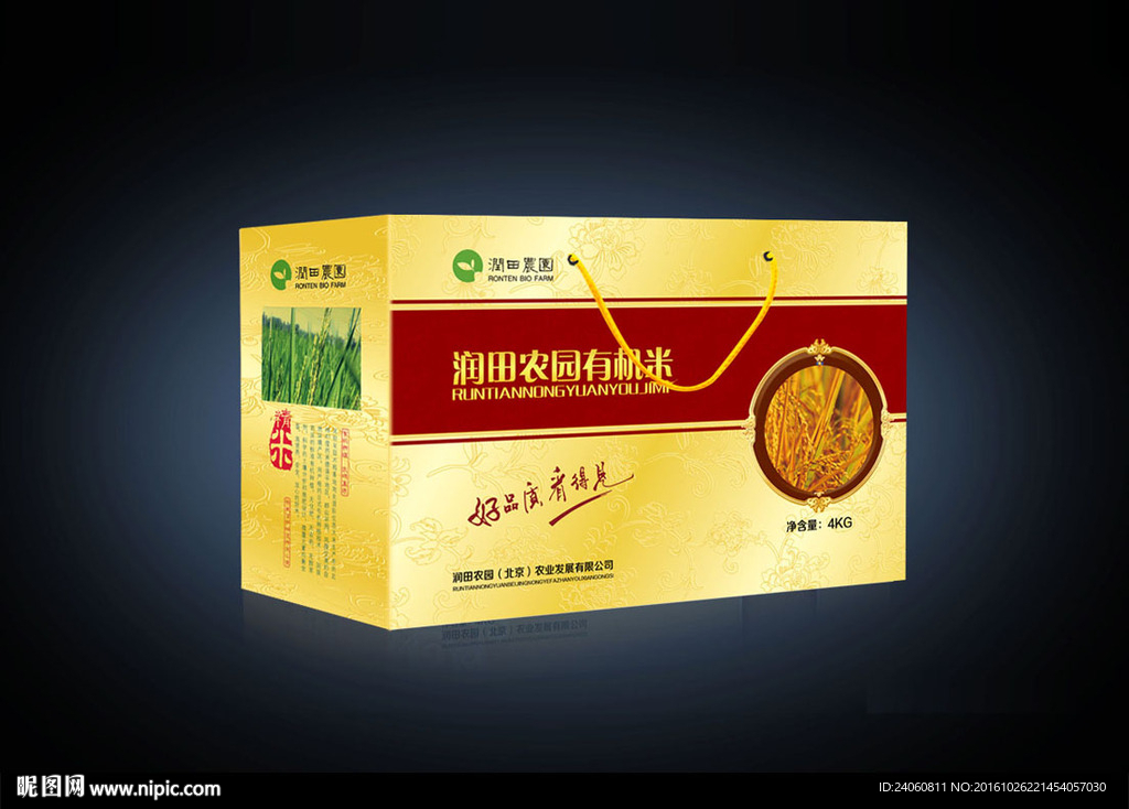 有机米包装盒