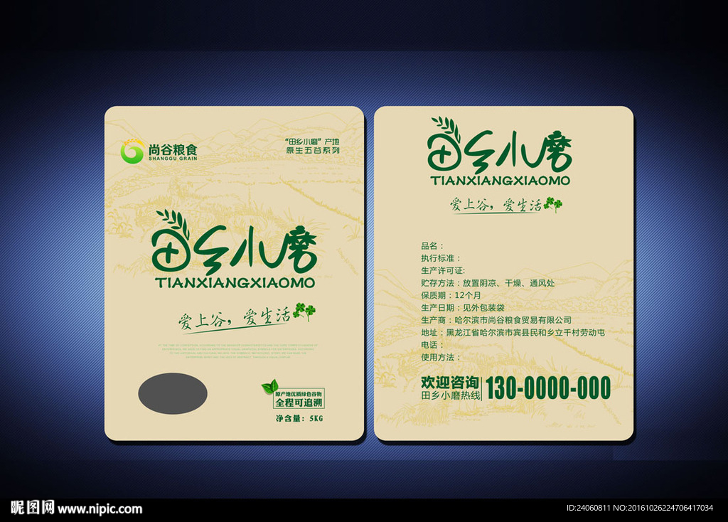 大米包装