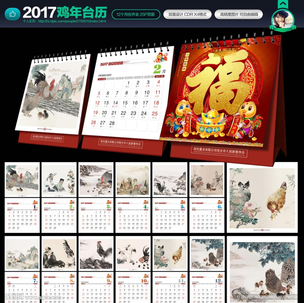 2017鸡年台历