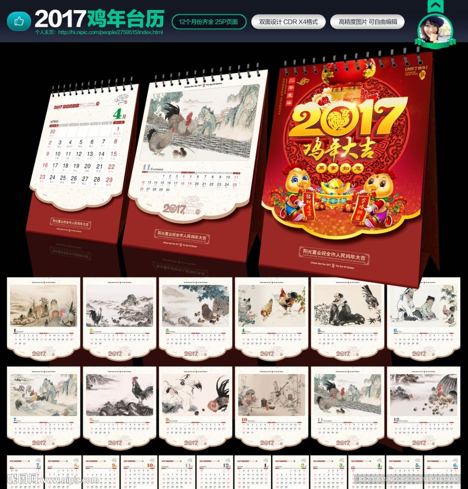 2017鸡年台历