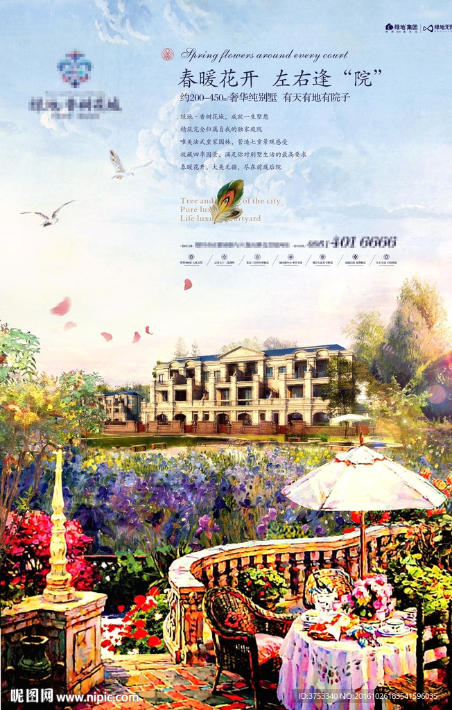 别墅 地产 广告