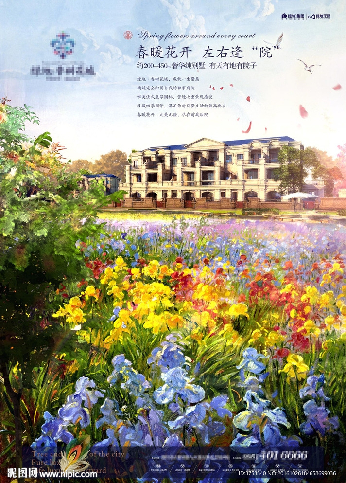 别墅 地产 广告