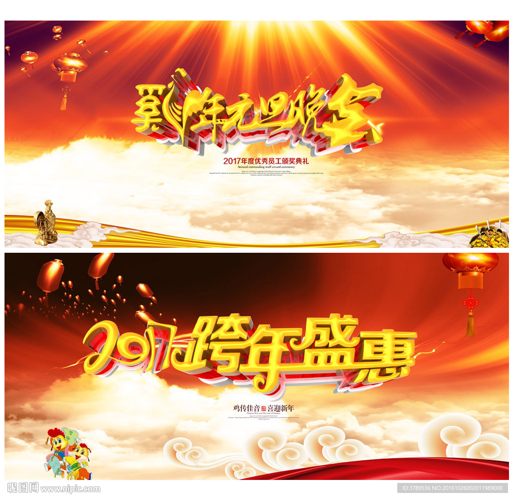 元旦晚会