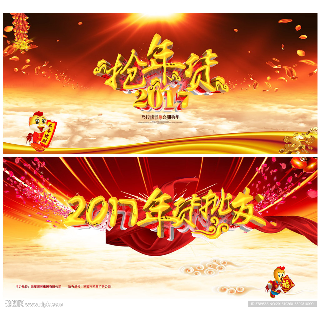 抢年货