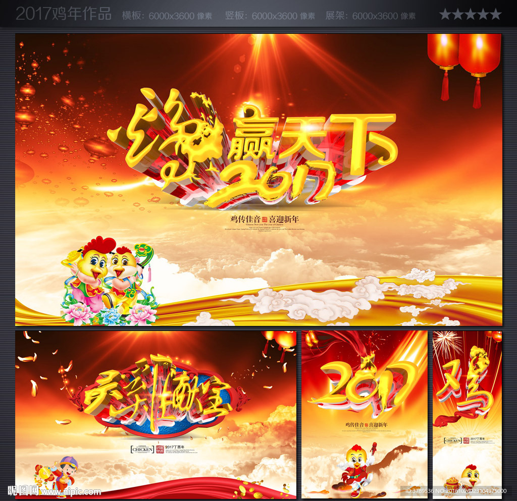 鸡年