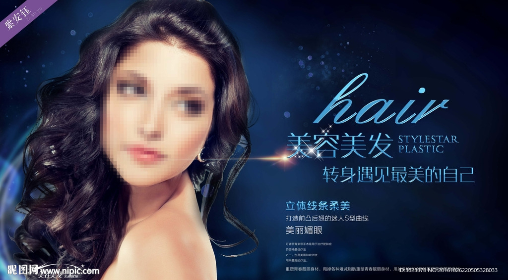 美发广告