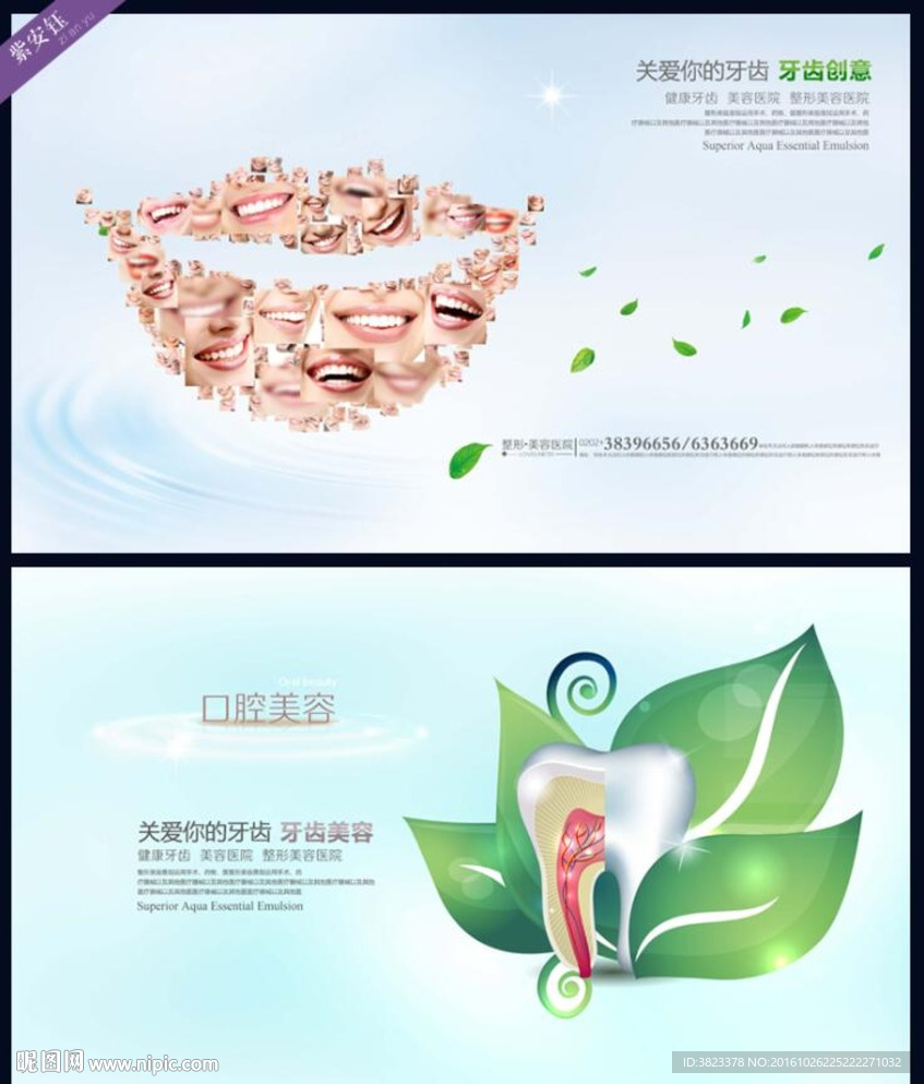 牙科海报