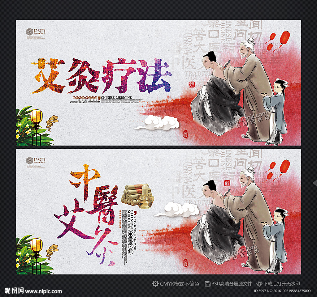 艾灸