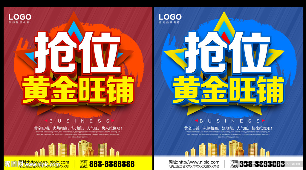 黄金旺铺招商