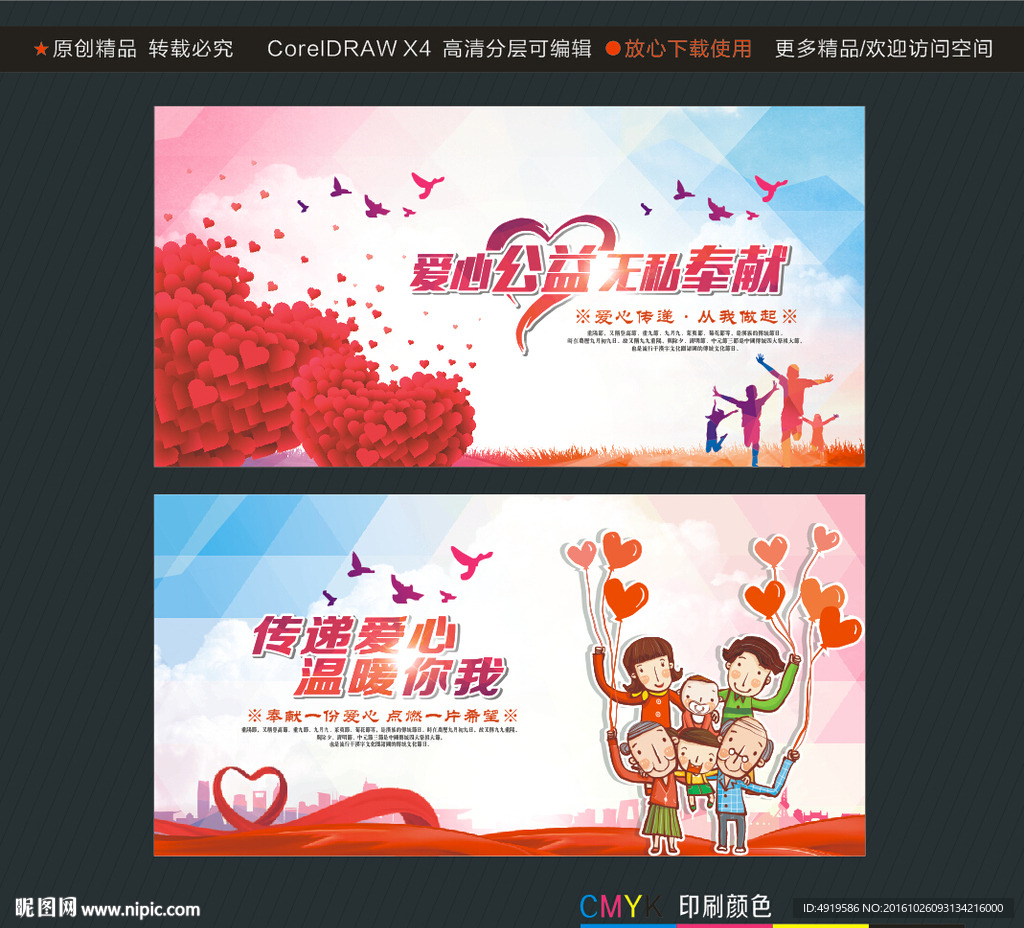 传递爱心 温暖你我 爱心公益