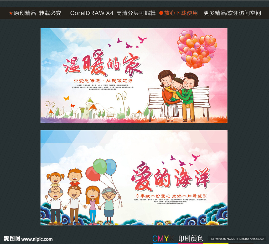 温暖的家 爱的海洋