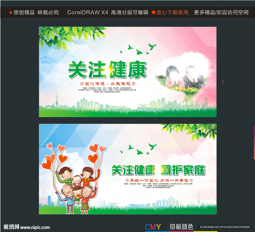 关注健康 呵护家庭