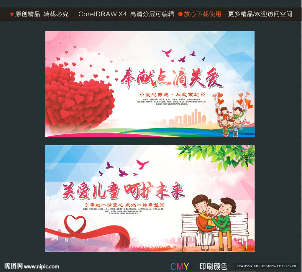 奉献点滴关爱 关爱儿童