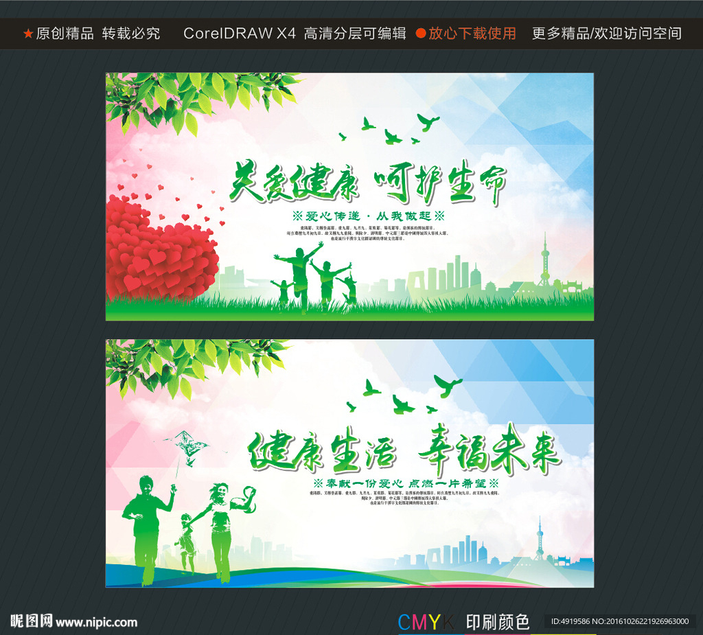 关爱健康 呵护生命 健康生活