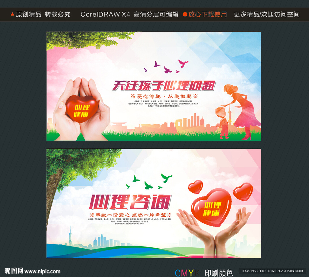 关注孩子心理问题 心理咨询