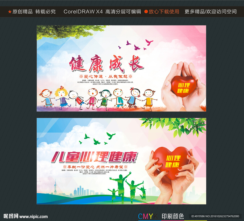 健康成长 儿童心理健康