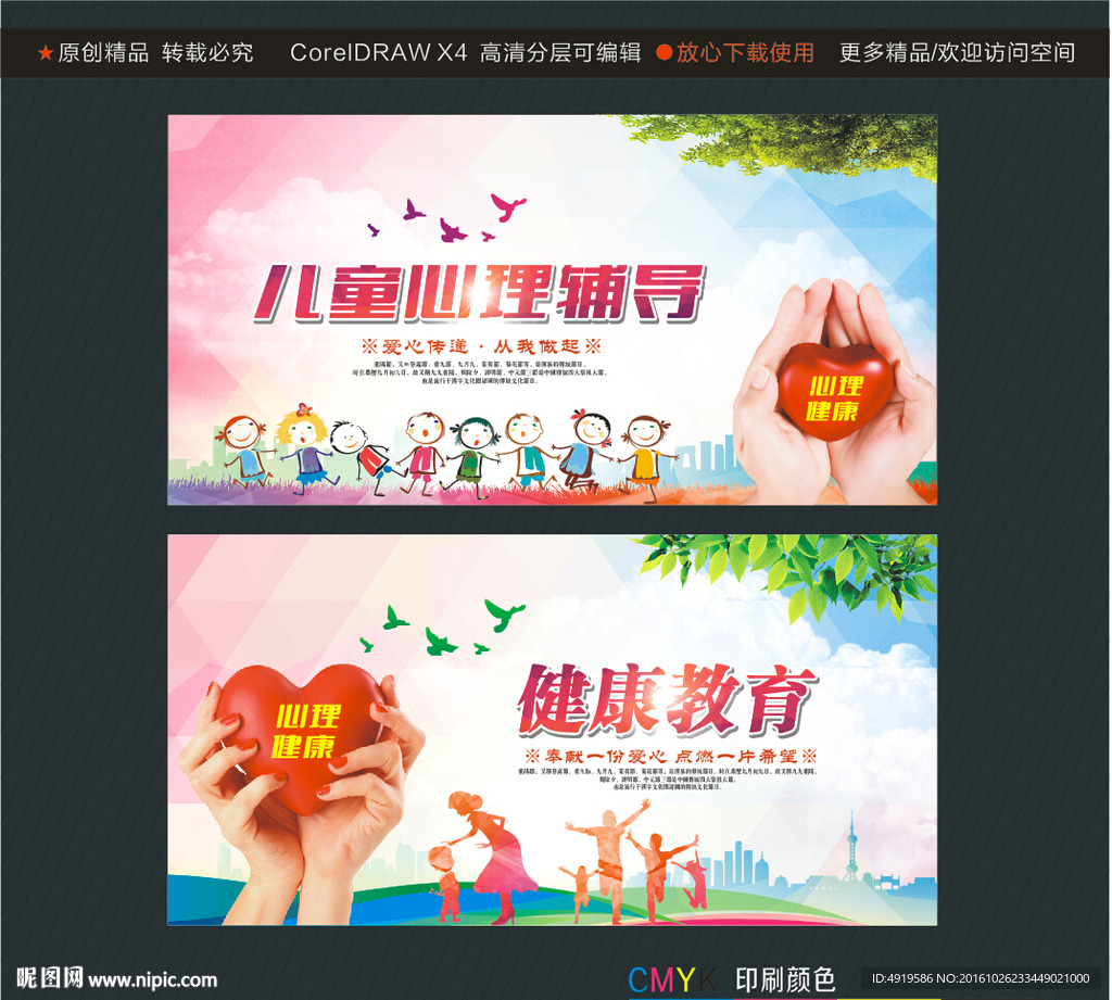 儿童心理辅导 健康教育