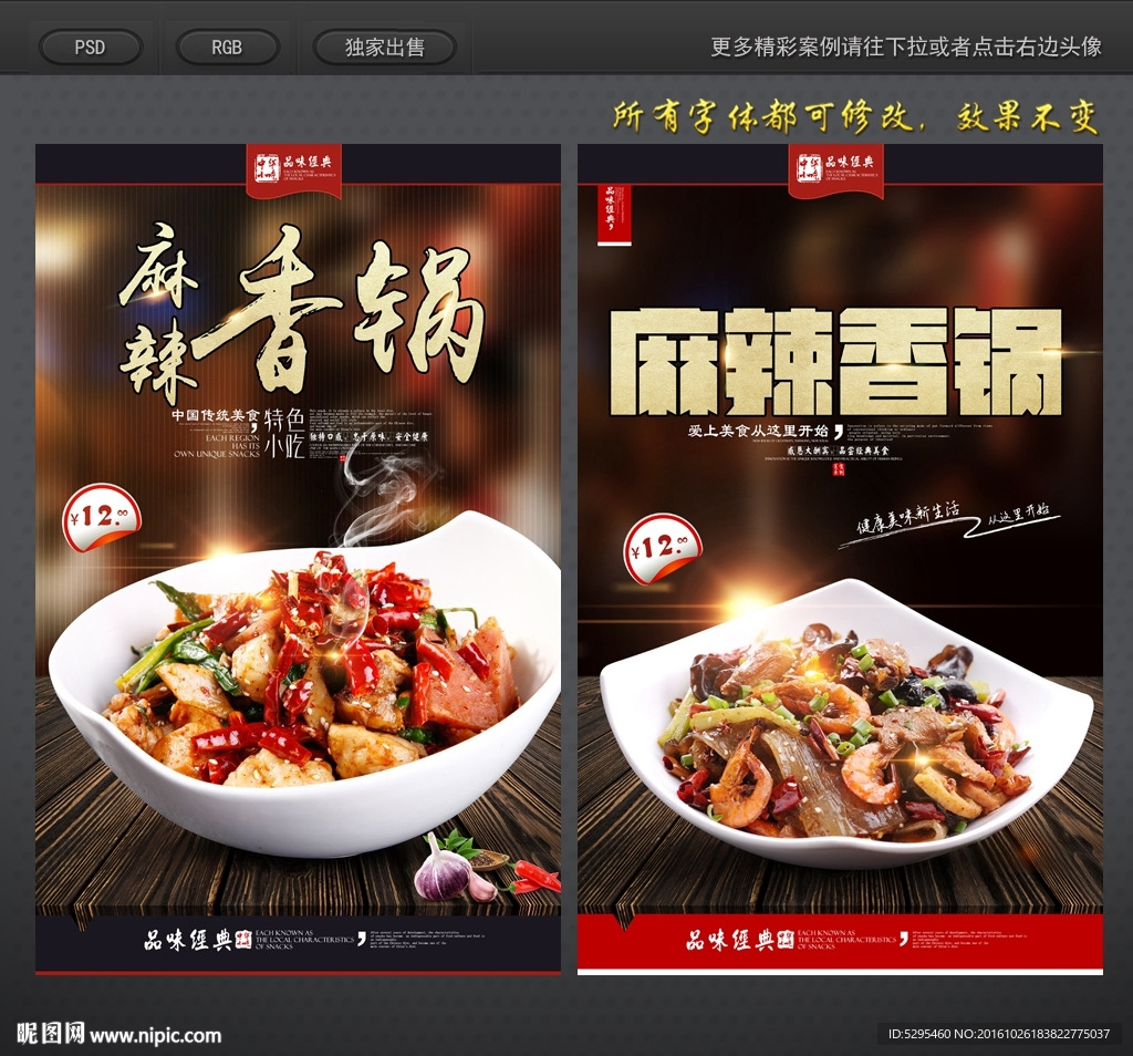 麻辣香锅