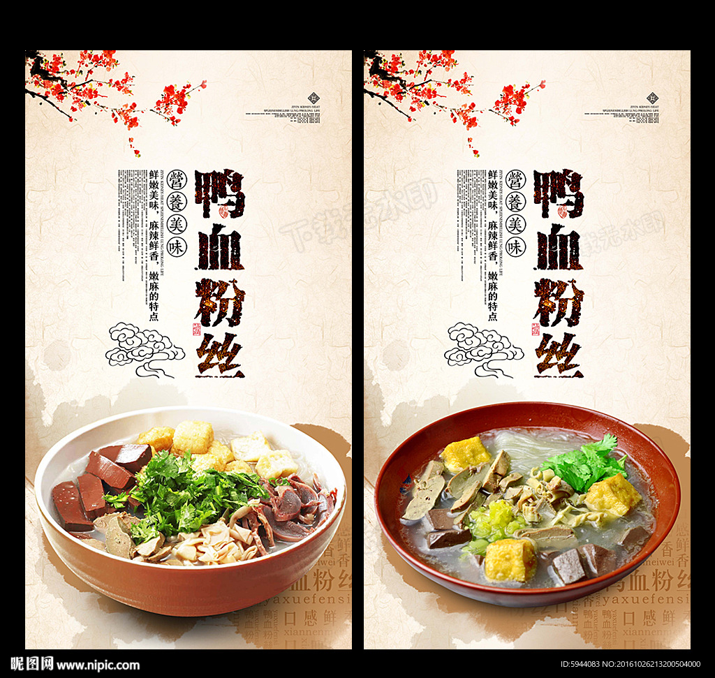鸭血