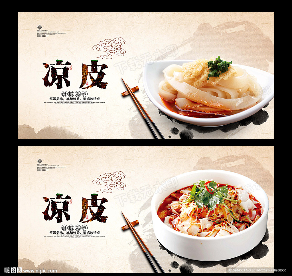 凉皮