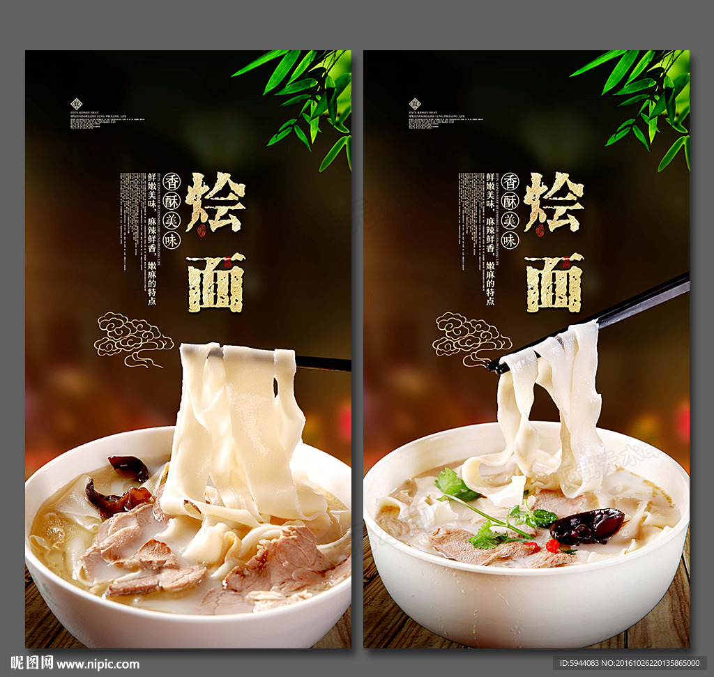 烩面